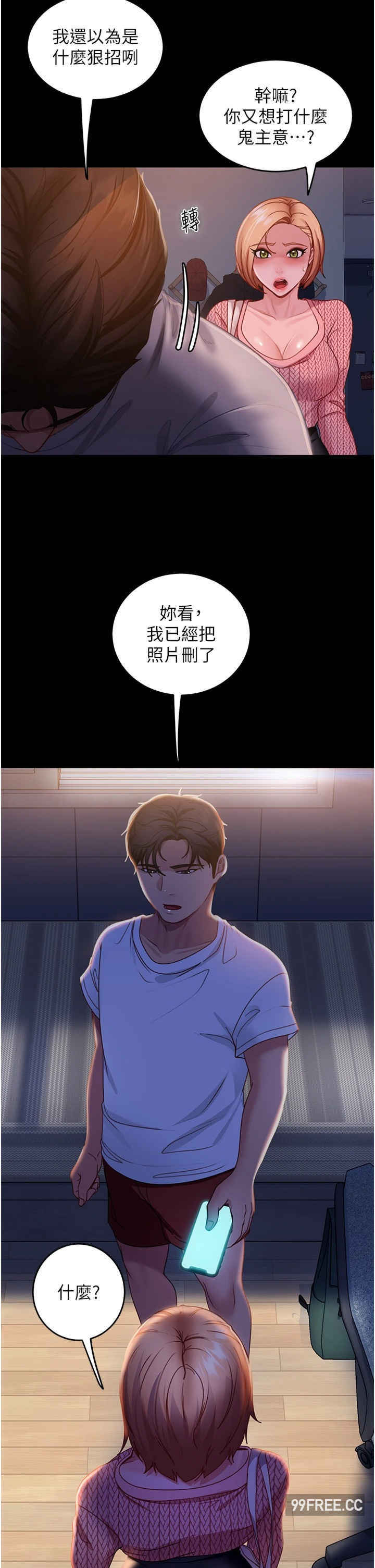 直男逆袭婚友社 第39章 - 第12页