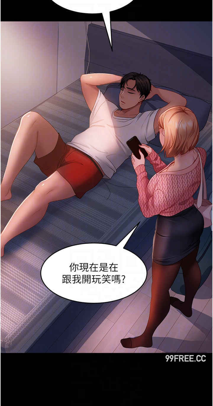 直男逆袭婚友社 第39章 - 第14页
