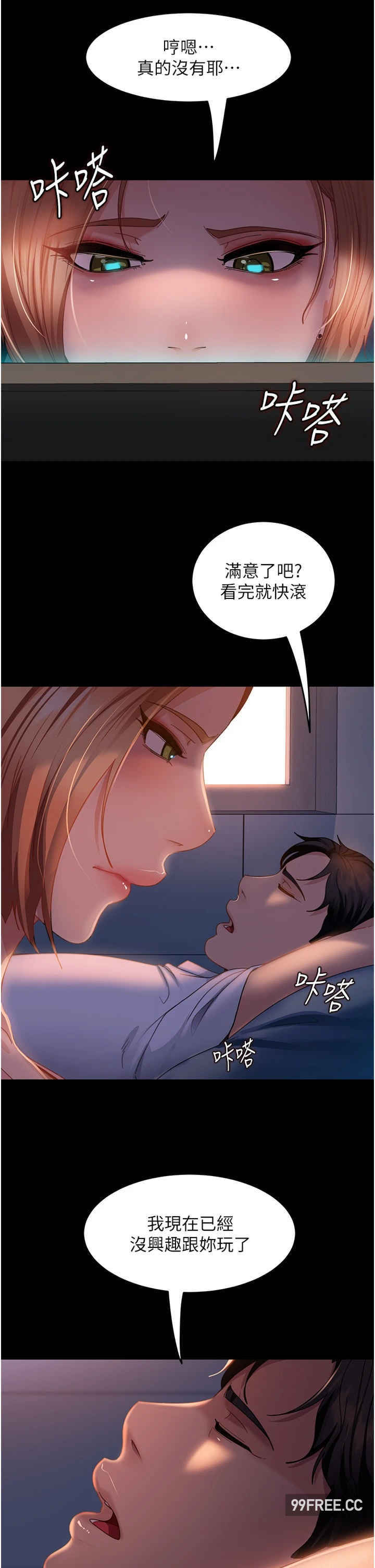 直男逆袭婚友社 第39章 - 第16页