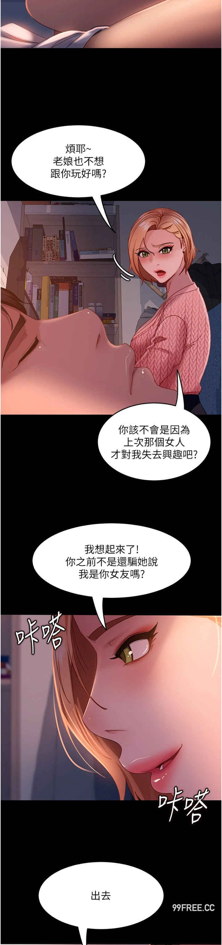直男逆袭婚友社 第39章 - 第17页