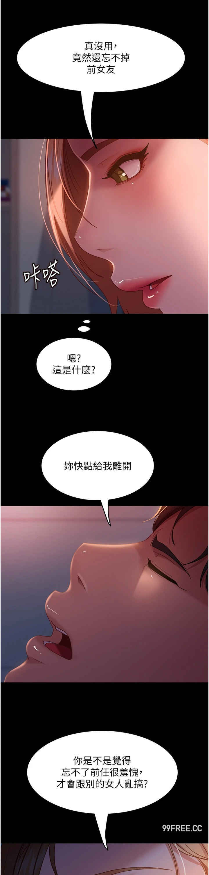 直男逆袭婚友社 第39章 - 第19页