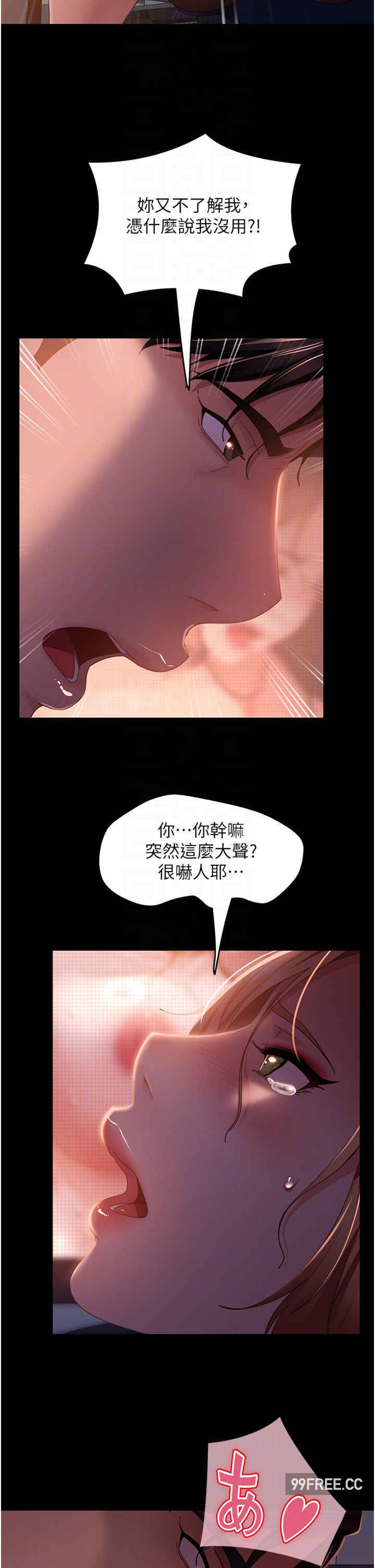 直男逆袭婚友社 第39章 - 第24页