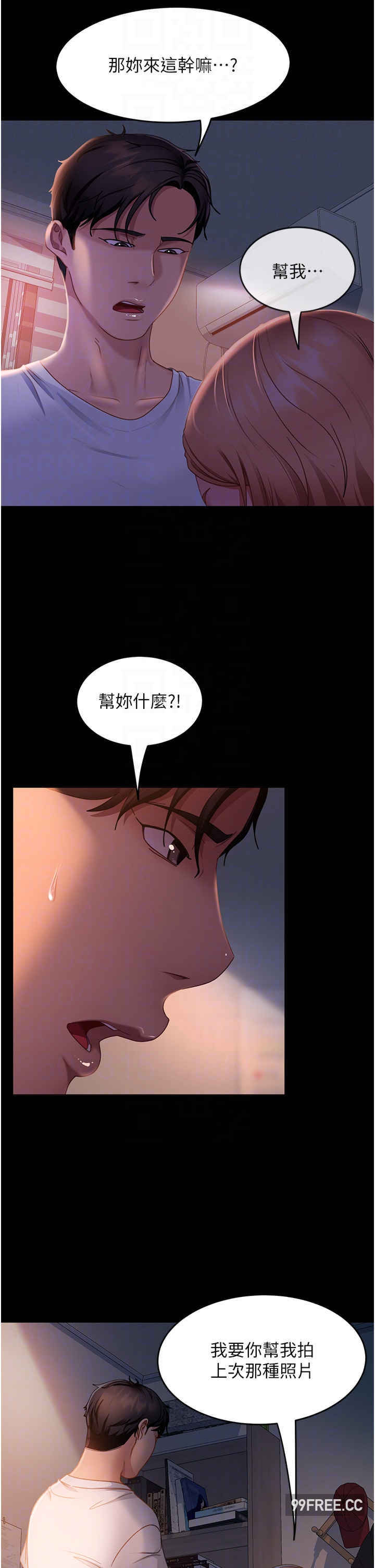 直男逆袭婚友社 第39章 - 第28页