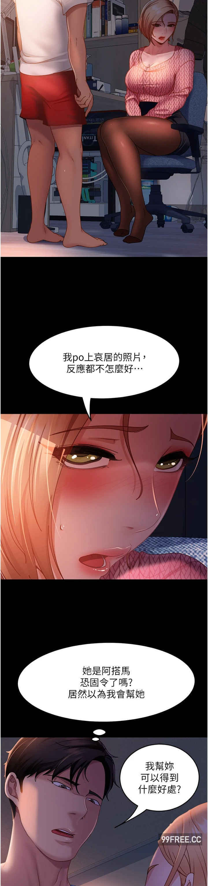 直男逆袭婚友社 第39章 - 第29页