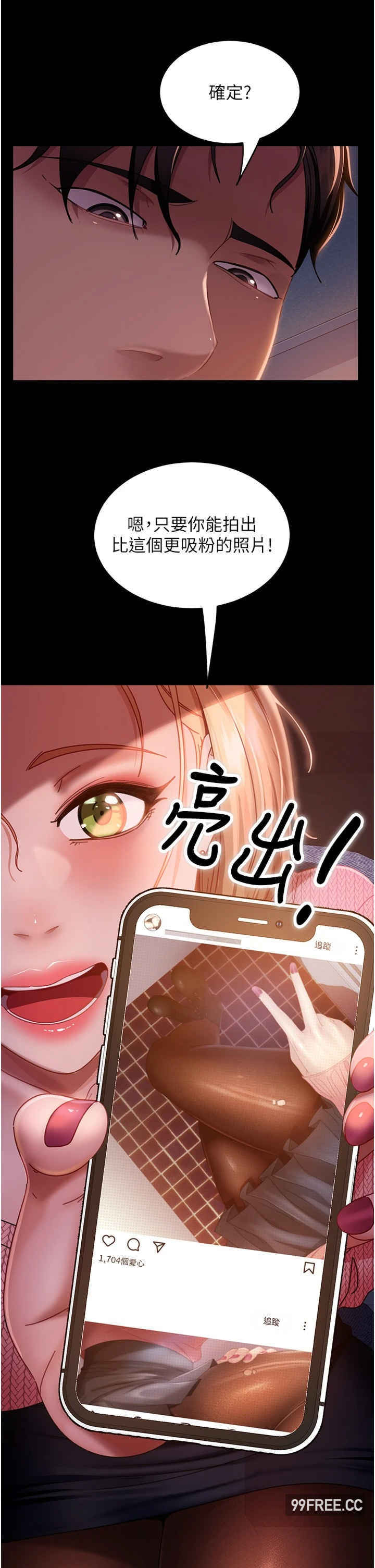 直男逆袭婚友社 第39章 - 第31页