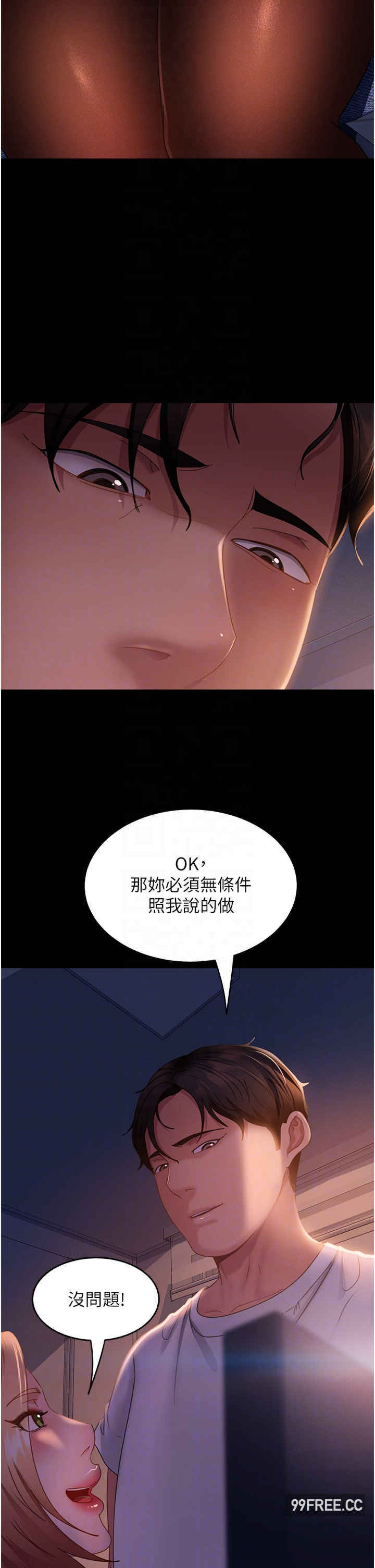 直男逆袭婚友社 第39章 - 第32页