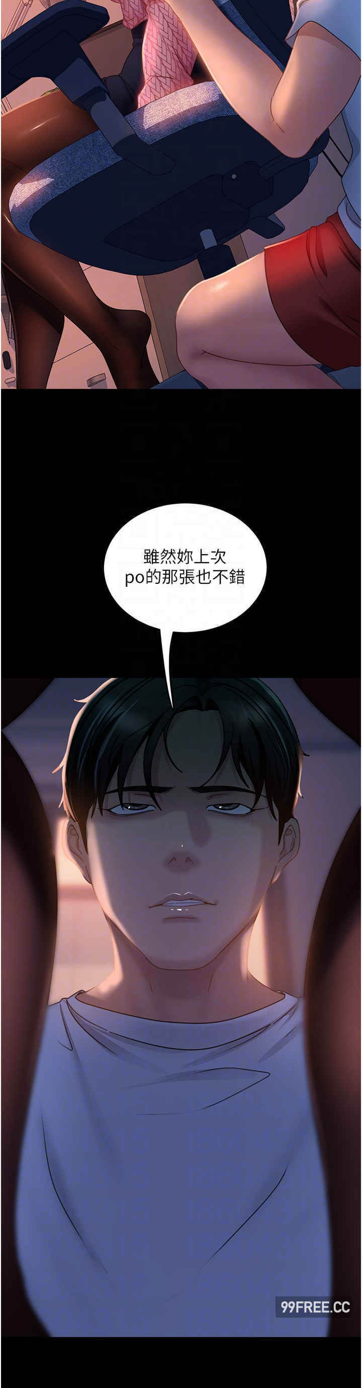 直男逆袭婚友社 第39章 - 第34页
