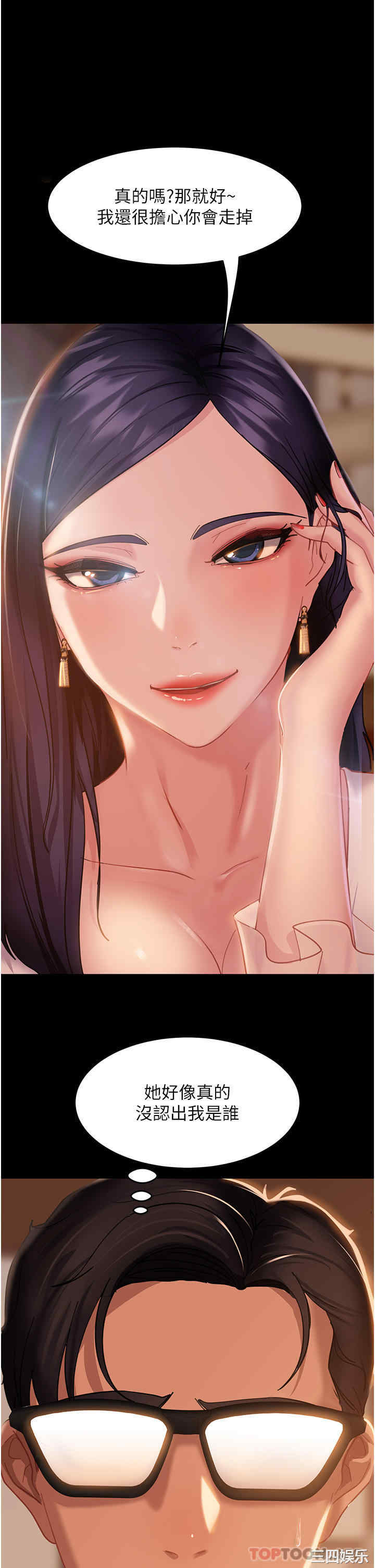 直男逆袭婚友社 第4章 - 第1页