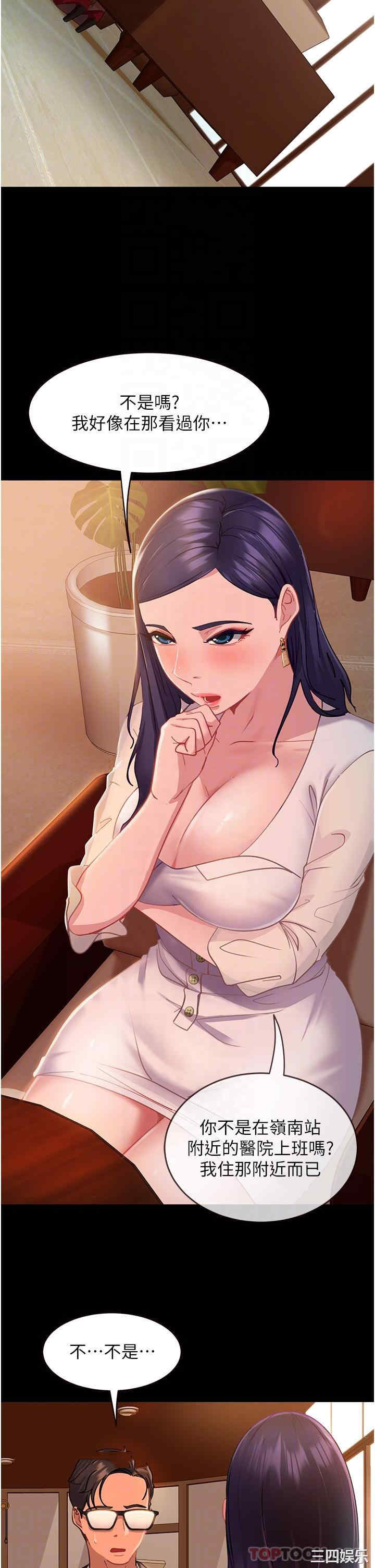 直男逆袭婚友社 第4章 - 第5页