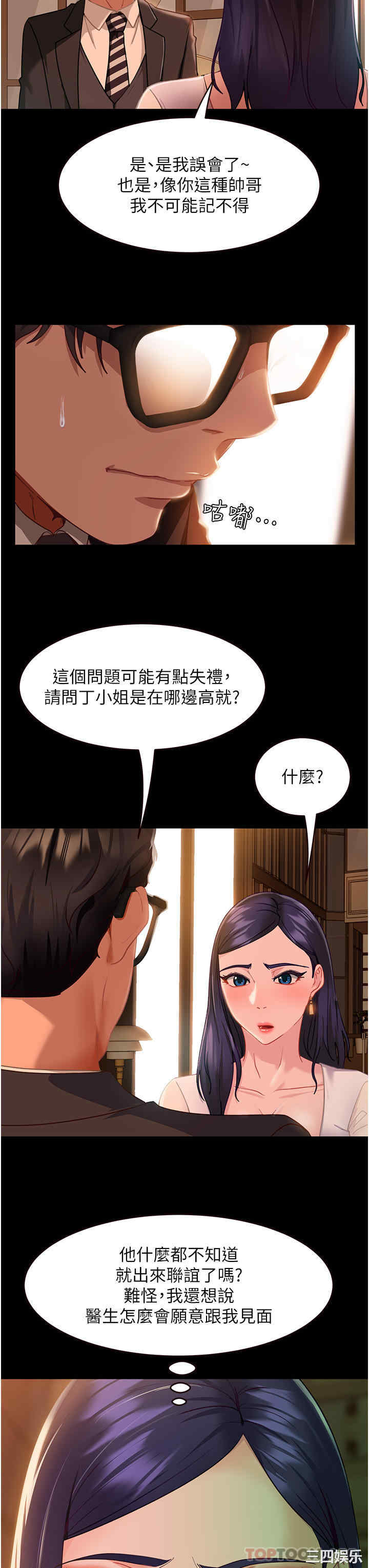 直男逆袭婚友社 第4章 - 第6页