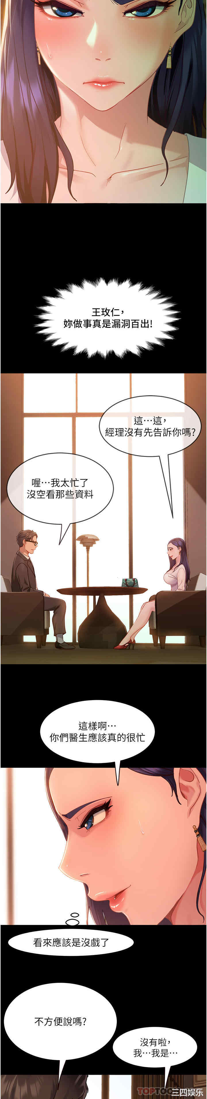 直男逆袭婚友社 第4章 - 第7页