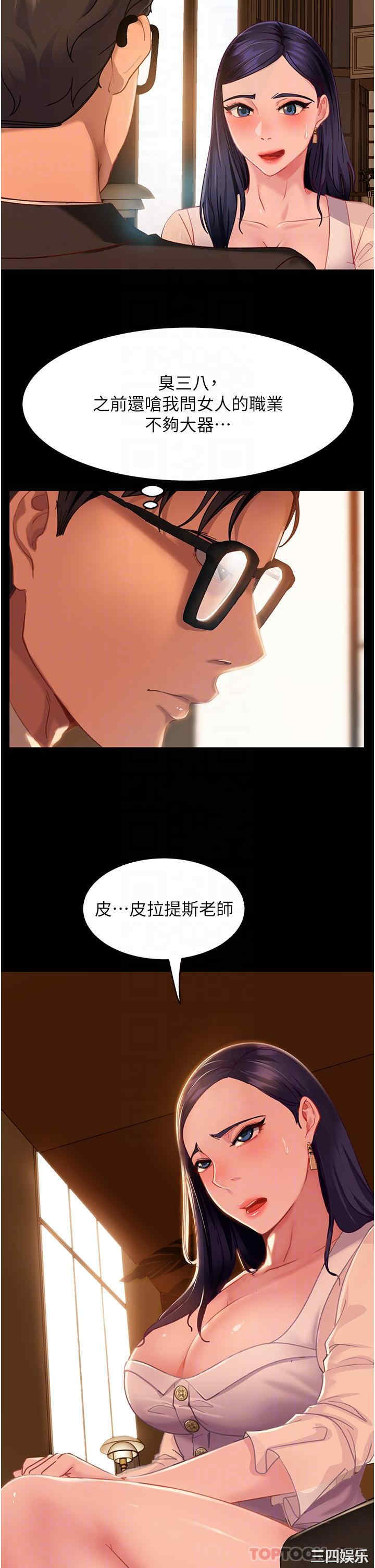直男逆袭婚友社 第4章 - 第8页