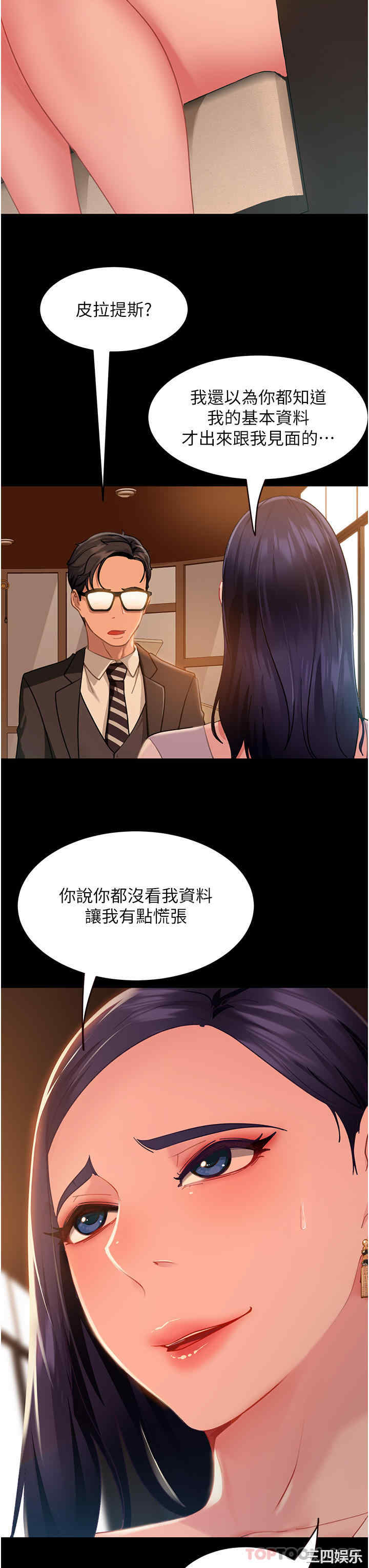直男逆袭婚友社 第4章 - 第9页