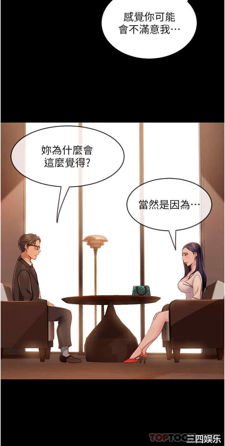 直男逆袭婚友社 第4章 - 第10页