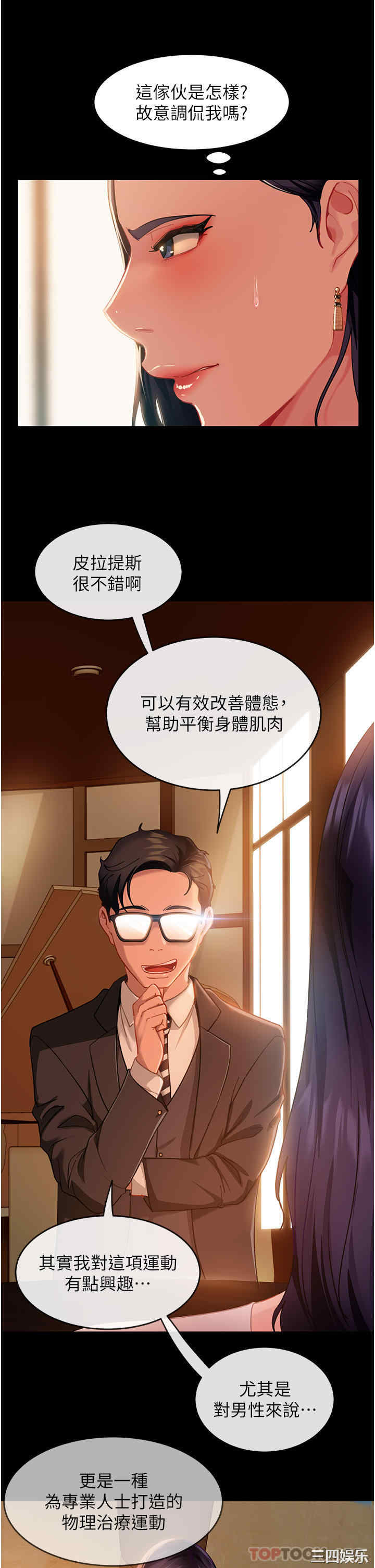 直男逆袭婚友社 第4章 - 第11页