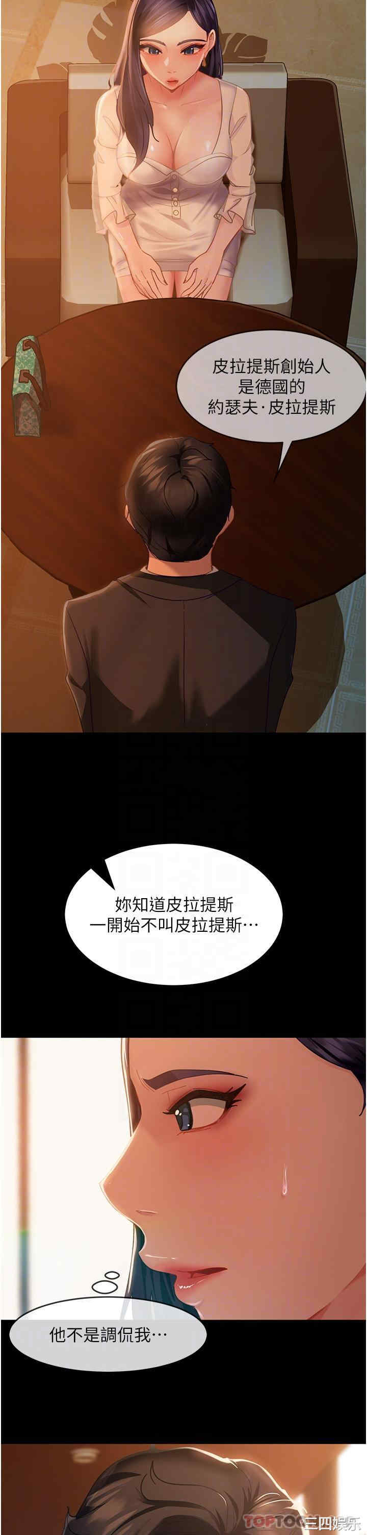 直男逆袭婚友社 第4章 - 第12页