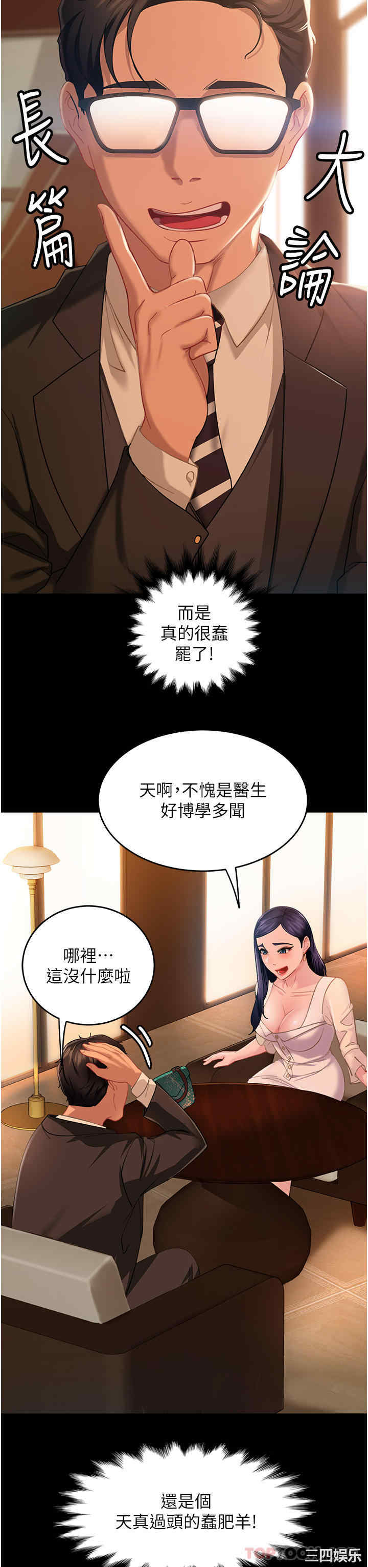 直男逆袭婚友社 第4章 - 第13页