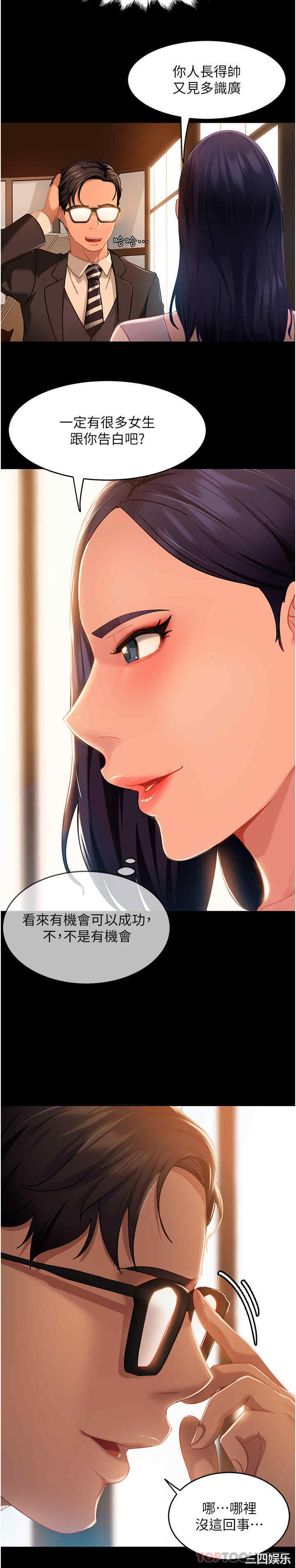 直男逆袭婚友社 第4章 - 第14页