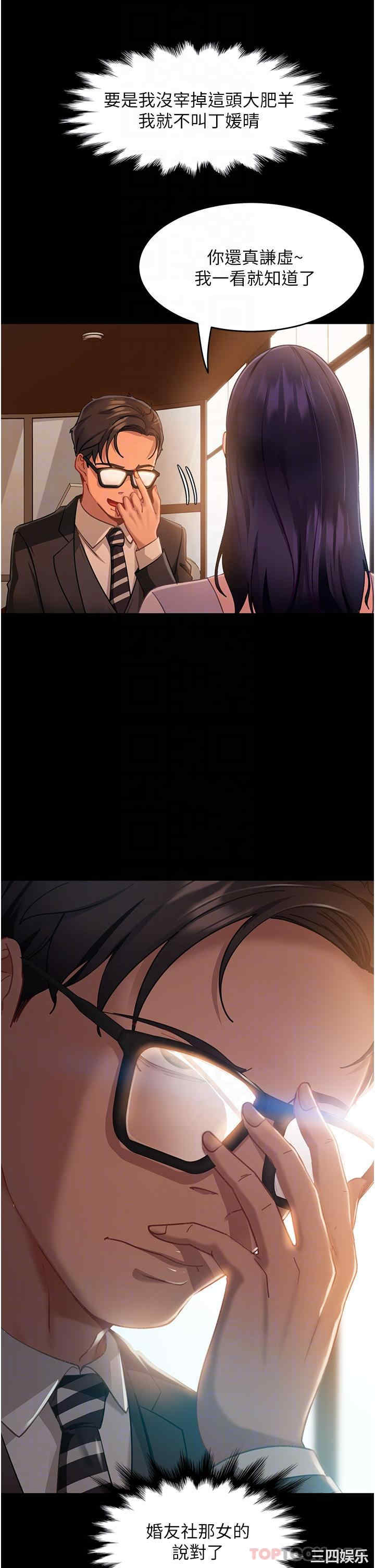 直男逆袭婚友社 第4章 - 第15页