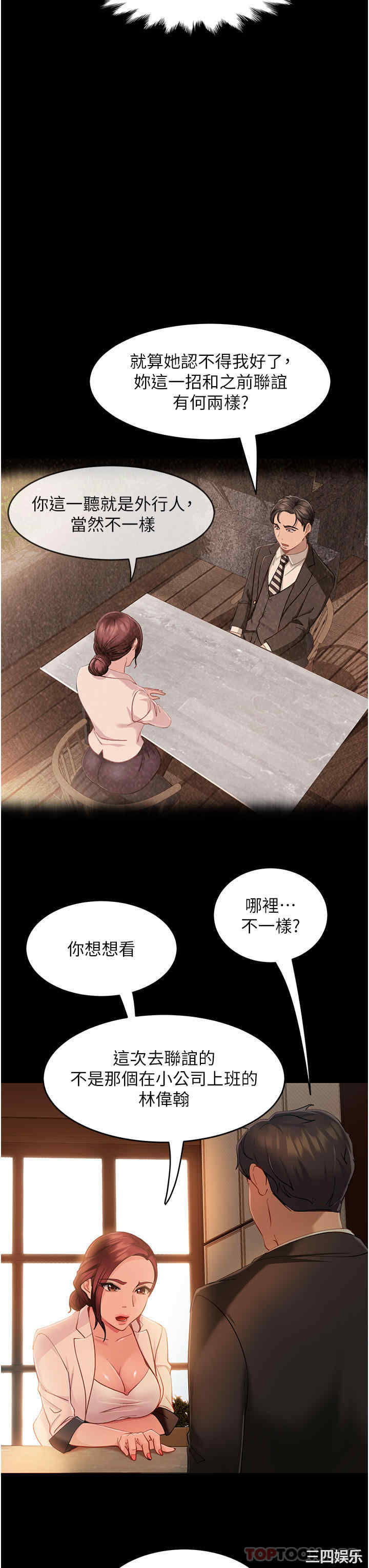 直男逆袭婚友社 第4章 - 第16页
