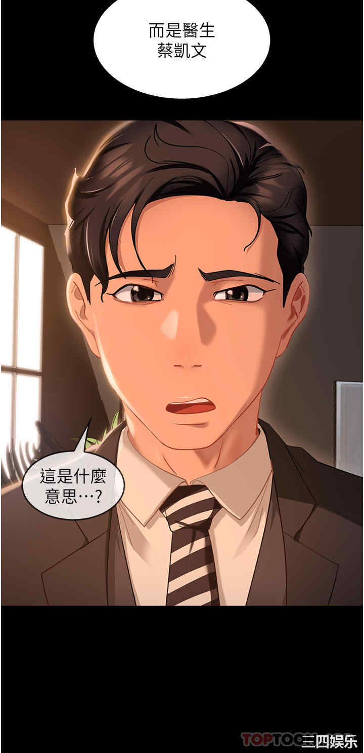 直男逆袭婚友社 第4章 - 第17页