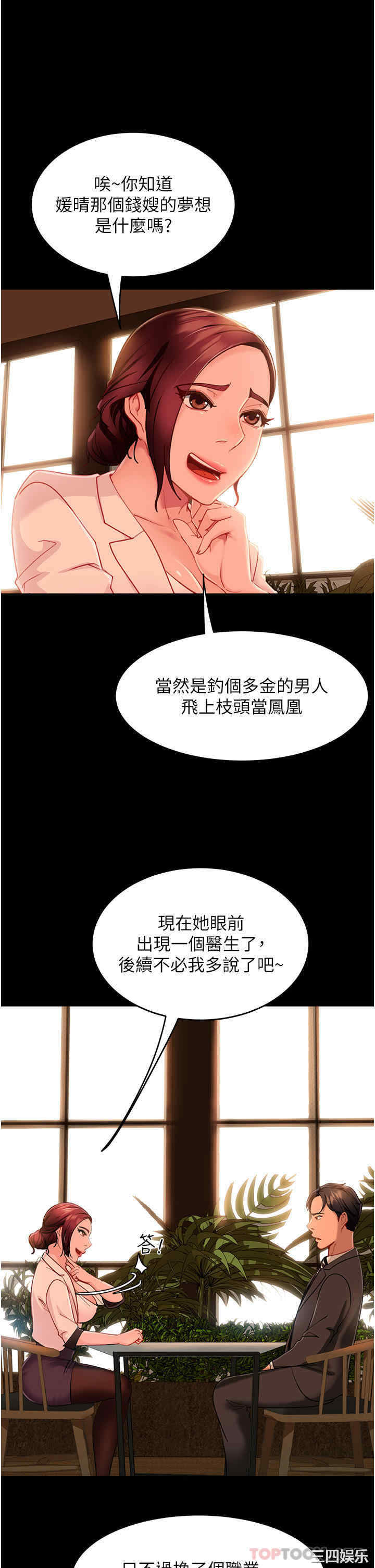 直男逆袭婚友社 第4章 - 第18页