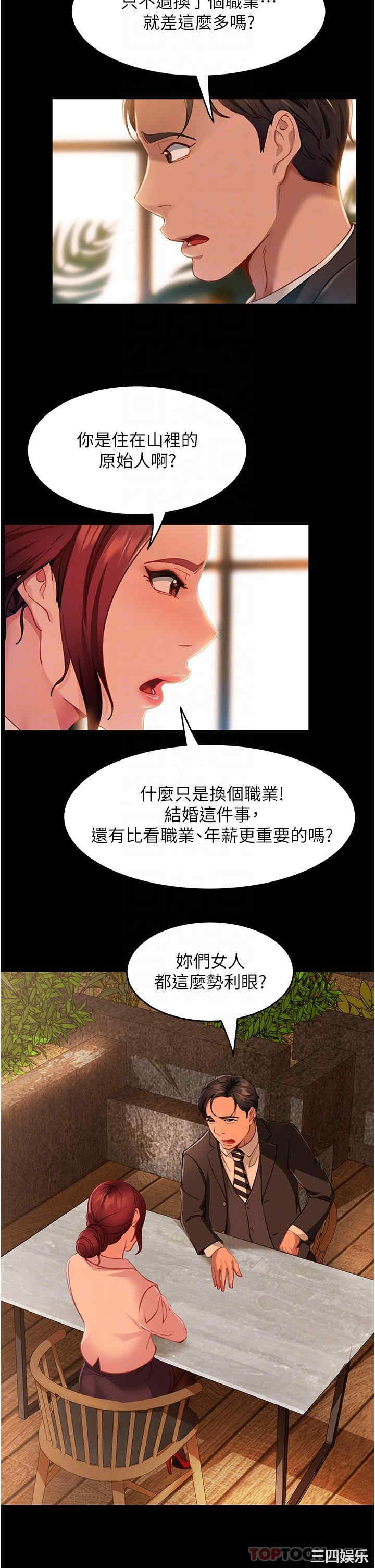 直男逆袭婚友社 第4章 - 第19页