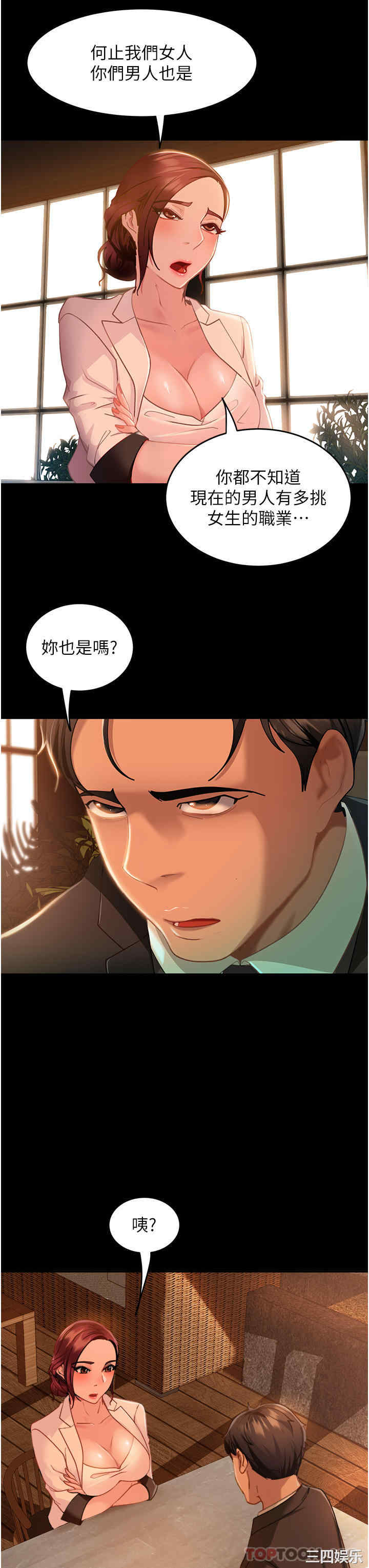 直男逆袭婚友社 第4章 - 第20页