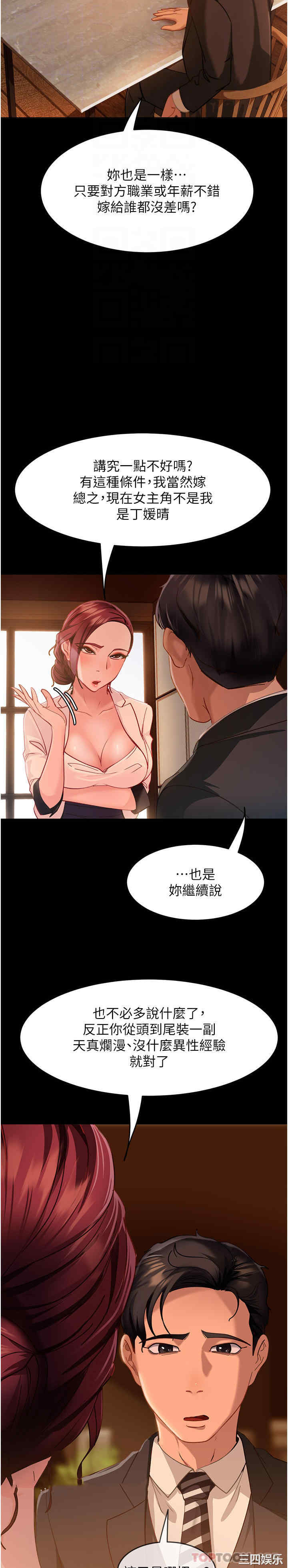 直男逆袭婚友社 第4章 - 第21页