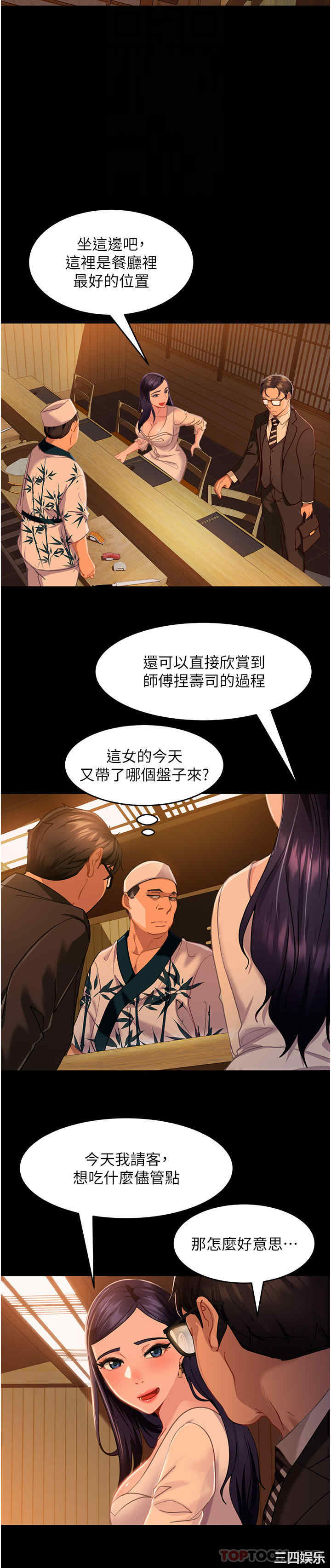 直男逆袭婚友社 第4章 - 第24页