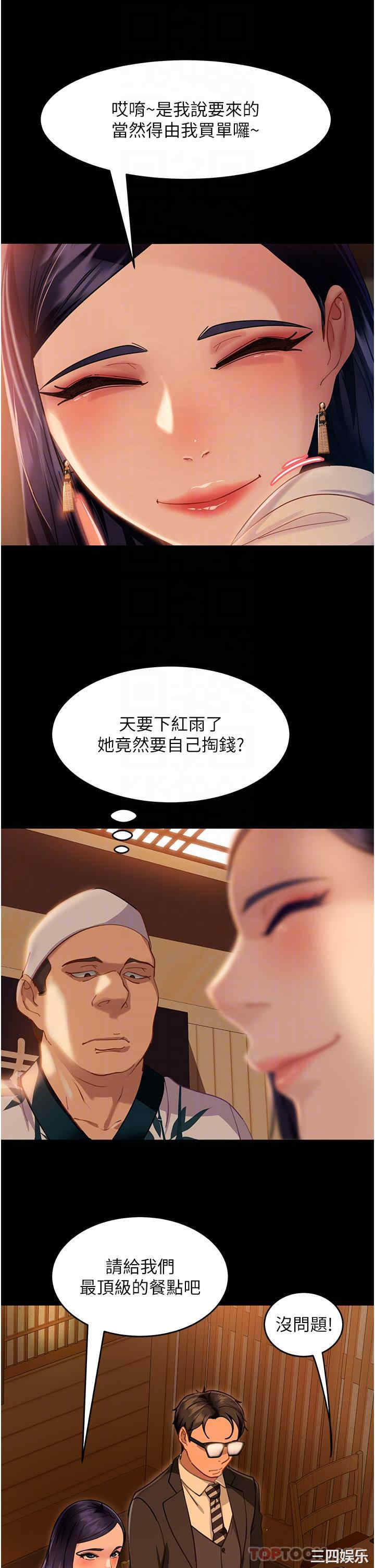 直男逆袭婚友社 第4章 - 第25页