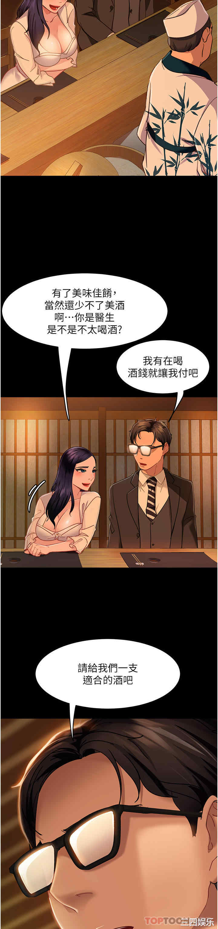 直男逆袭婚友社 第4章 - 第26页