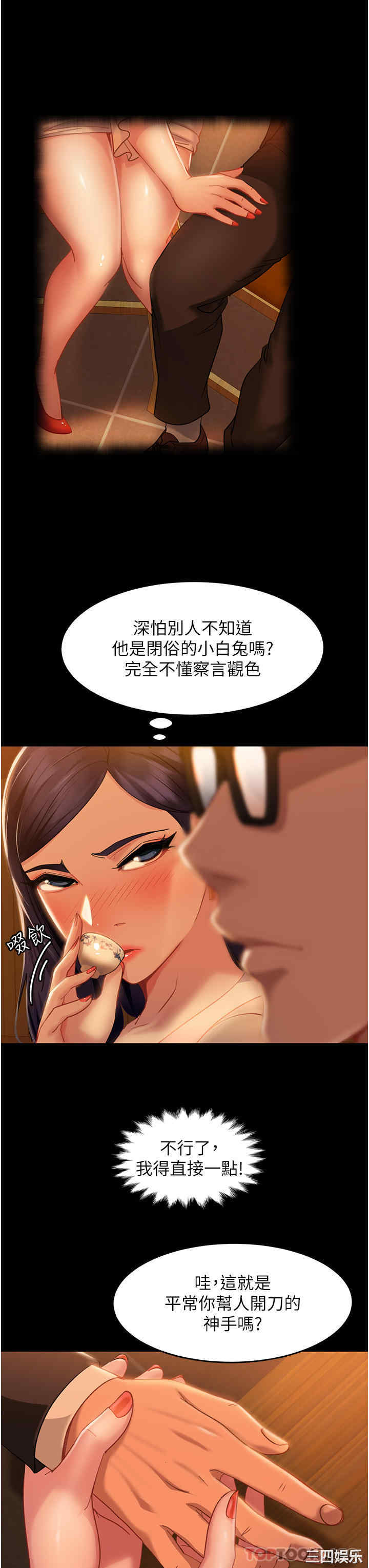 直男逆袭婚友社 第4章 - 第29页