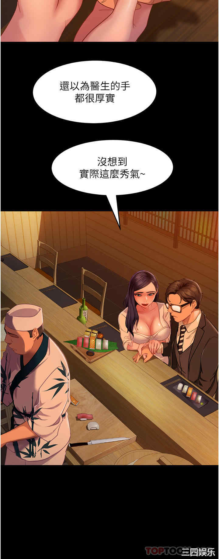 直男逆袭婚友社 第4章 - 第30页