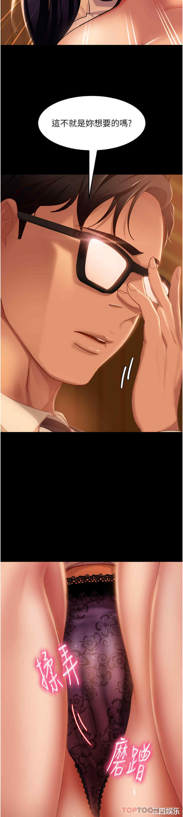 直男逆袭婚友社 第4章 - 第35页