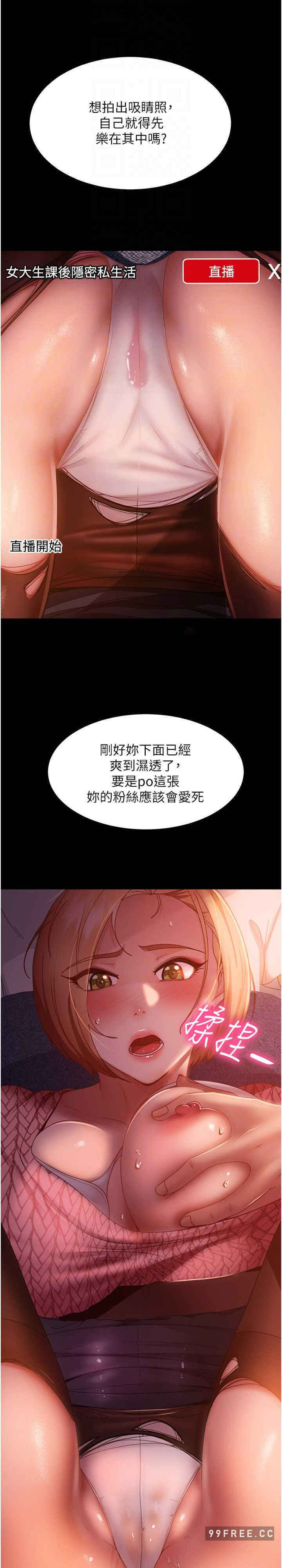 直男逆袭婚友社 第40章 - 第7页