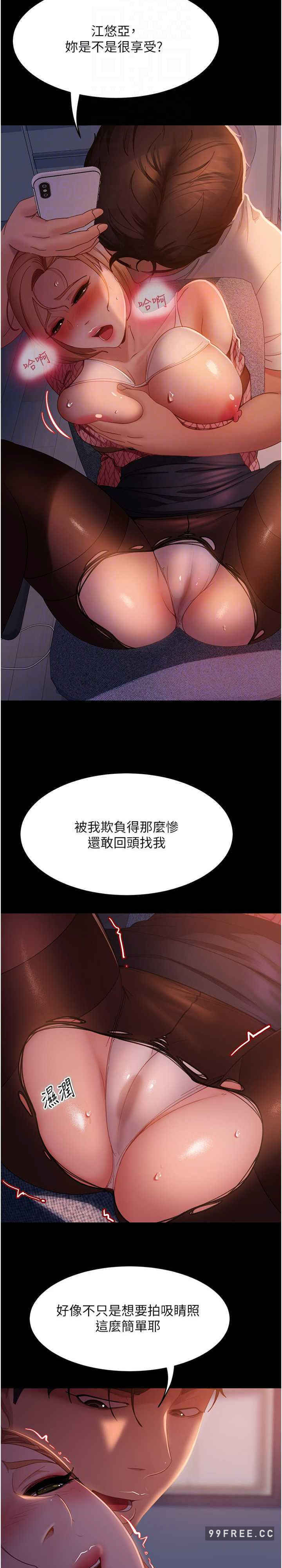 直男逆袭婚友社 第40章 - 第13页