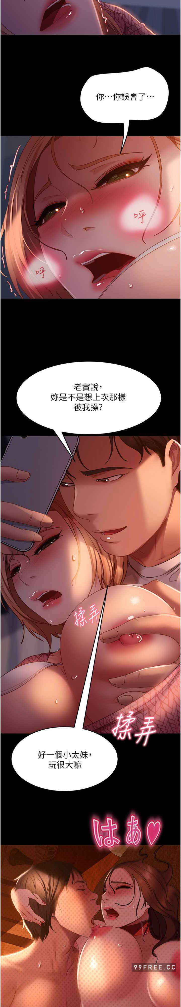 直男逆袭婚友社 第40章 - 第14页