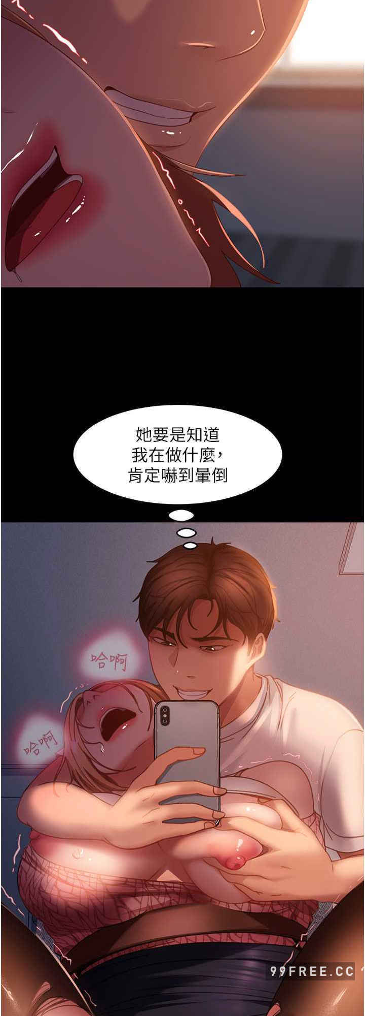 直男逆袭婚友社 第40章 - 第16页