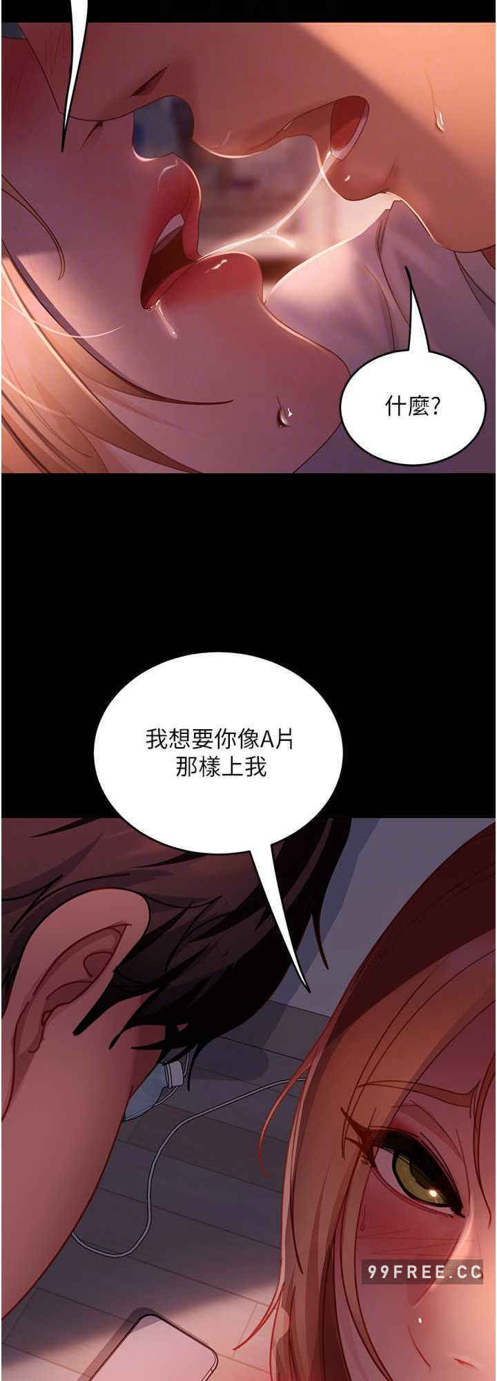 直男逆袭婚友社 第40章 - 第24页