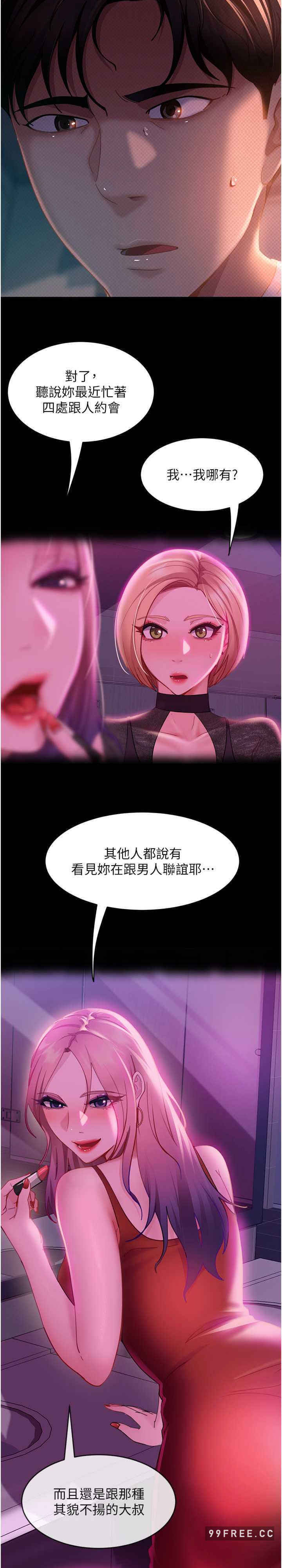直男逆袭婚友社 第40章 - 第26页