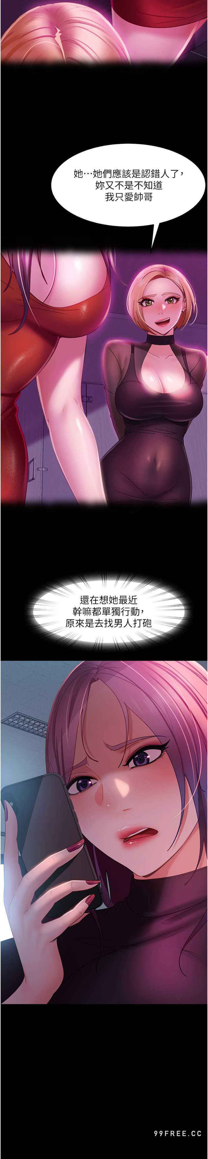 直男逆袭婚友社 第40章 - 第27页