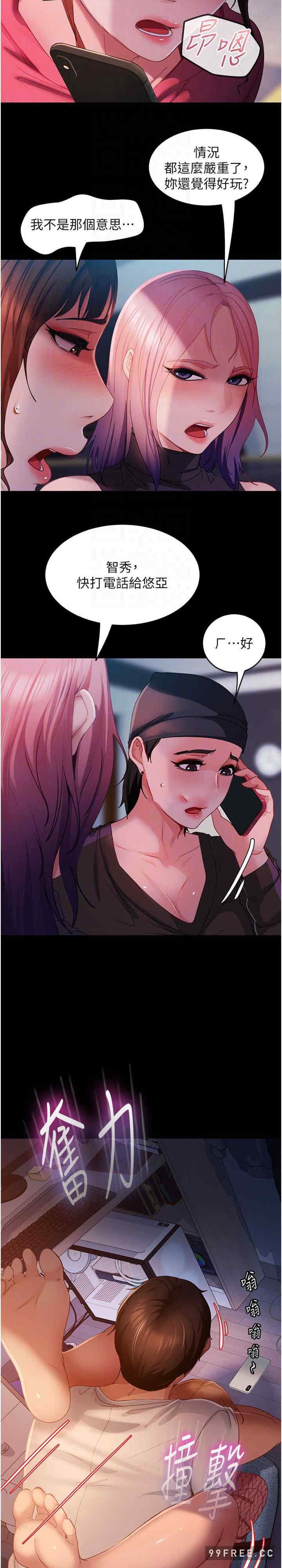 直男逆袭婚友社 第41章 - 第10页