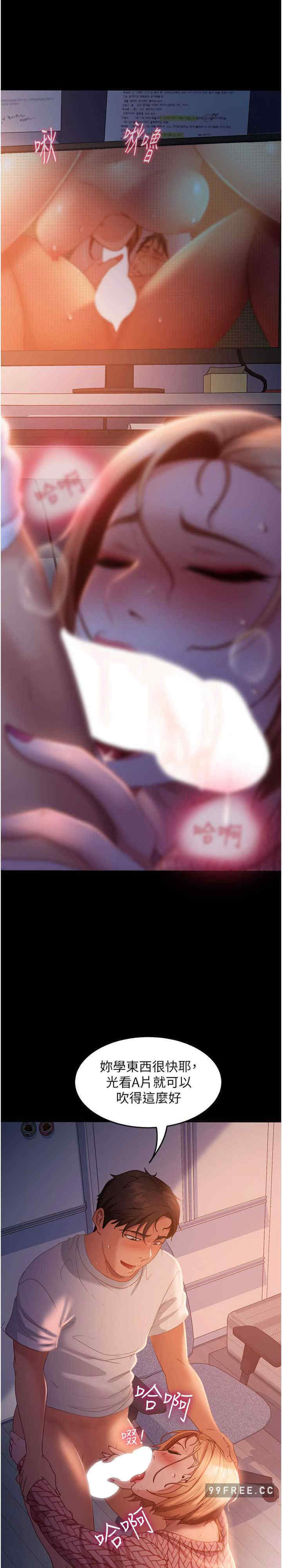 直男逆袭婚友社 第42章 - 第9页