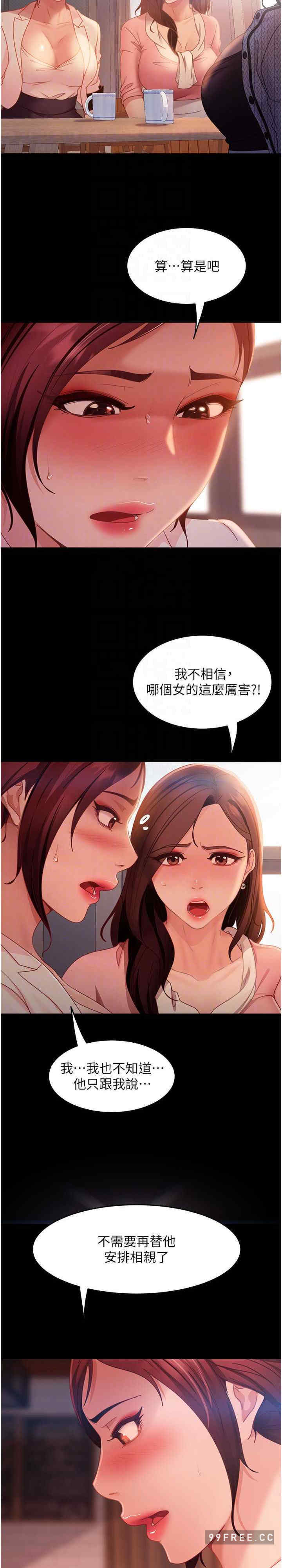 直男逆袭婚友社 第42章 - 第13页