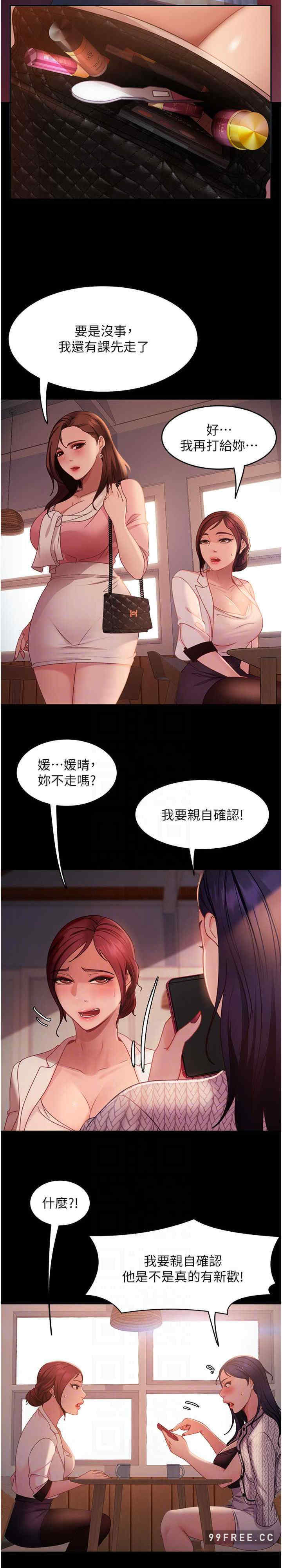 直男逆袭婚友社 第42章 - 第17页
