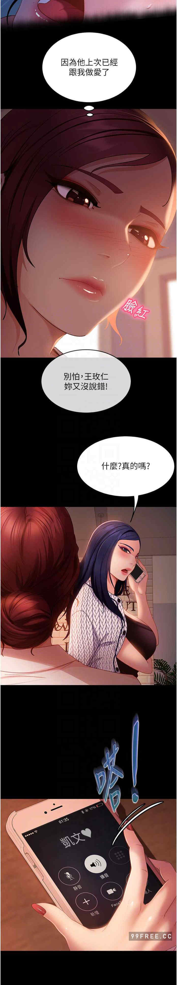 直男逆袭婚友社 第42章 - 第20页