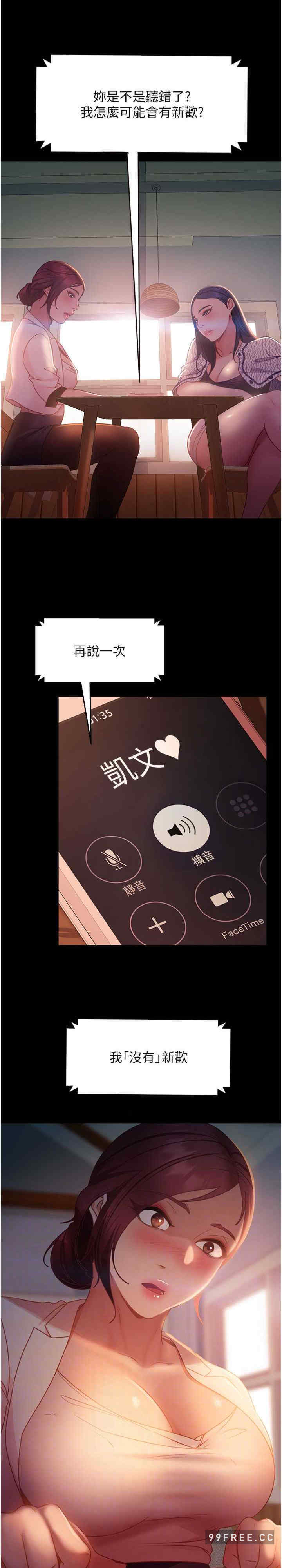 直男逆袭婚友社 第42章 - 第21页
