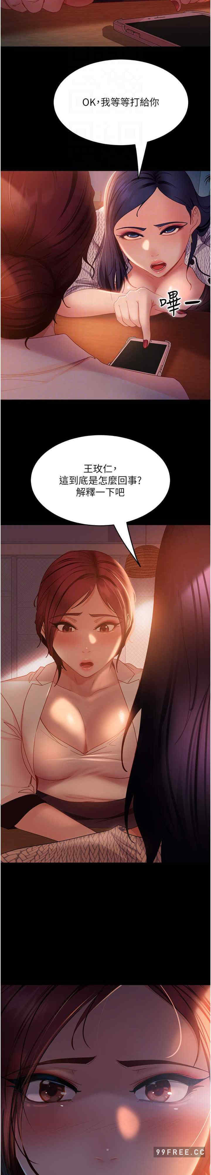 直男逆袭婚友社 第42章 - 第22页