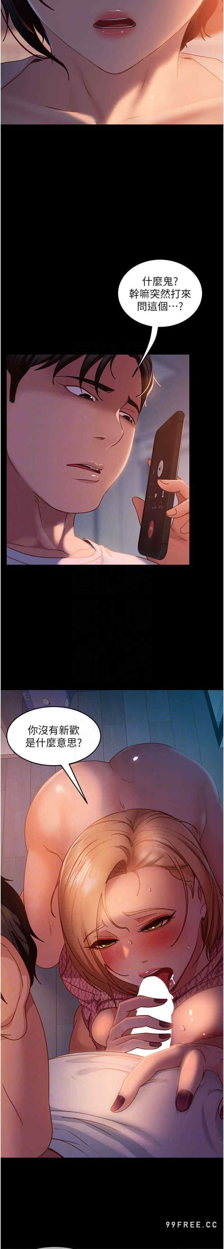 直男逆袭婚友社 第42章 - 第23页